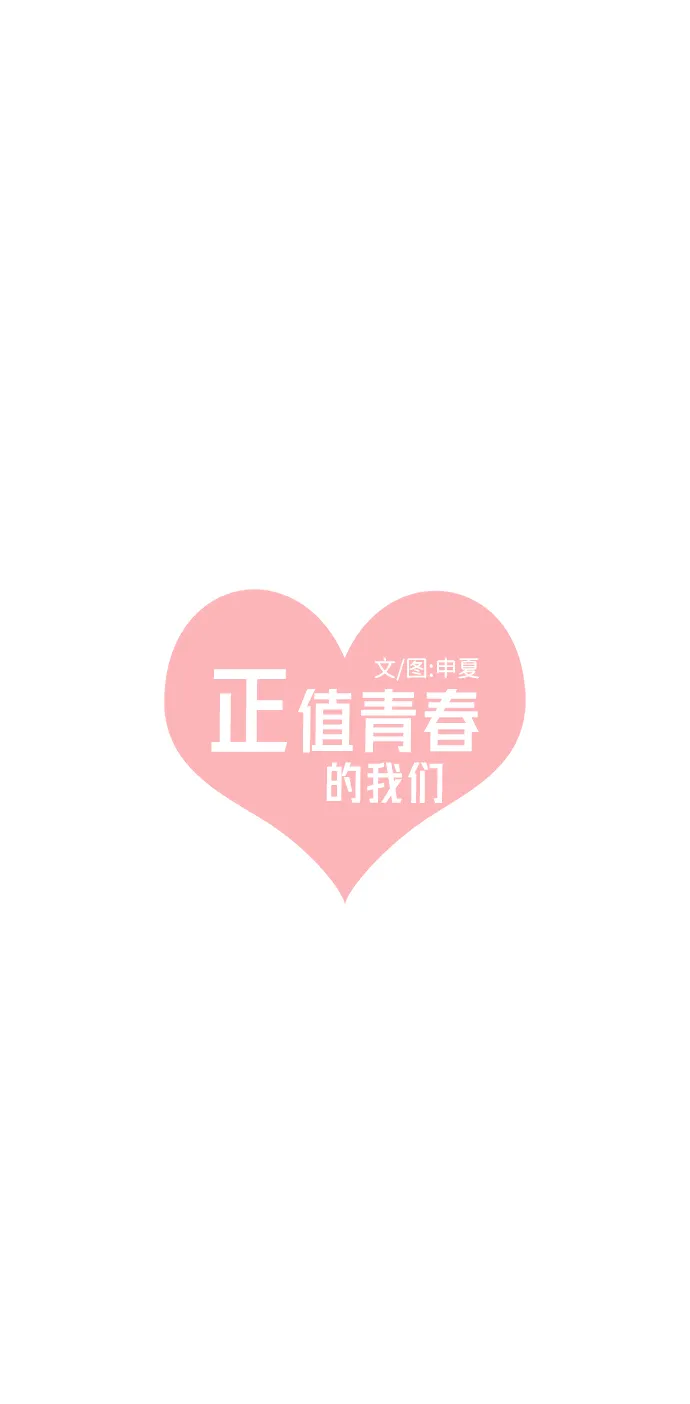 [第88话] 公开恋爱（3） 第17页