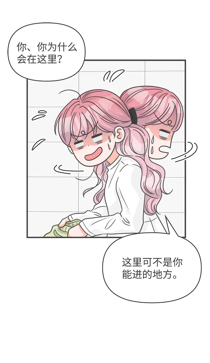 [第88话] 公开恋爱（3） 第18页