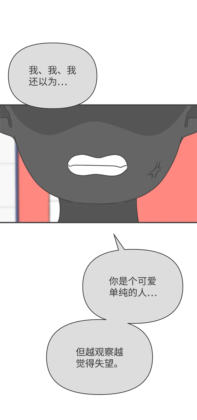 [第88话] 公开恋爱（3） 第19页