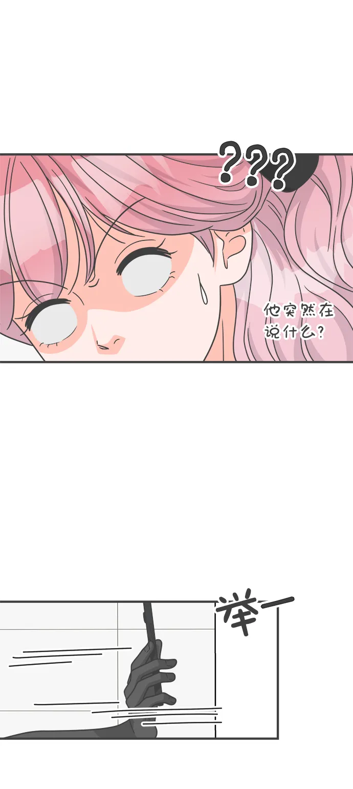 [第88话] 公开恋爱（3） 第20页