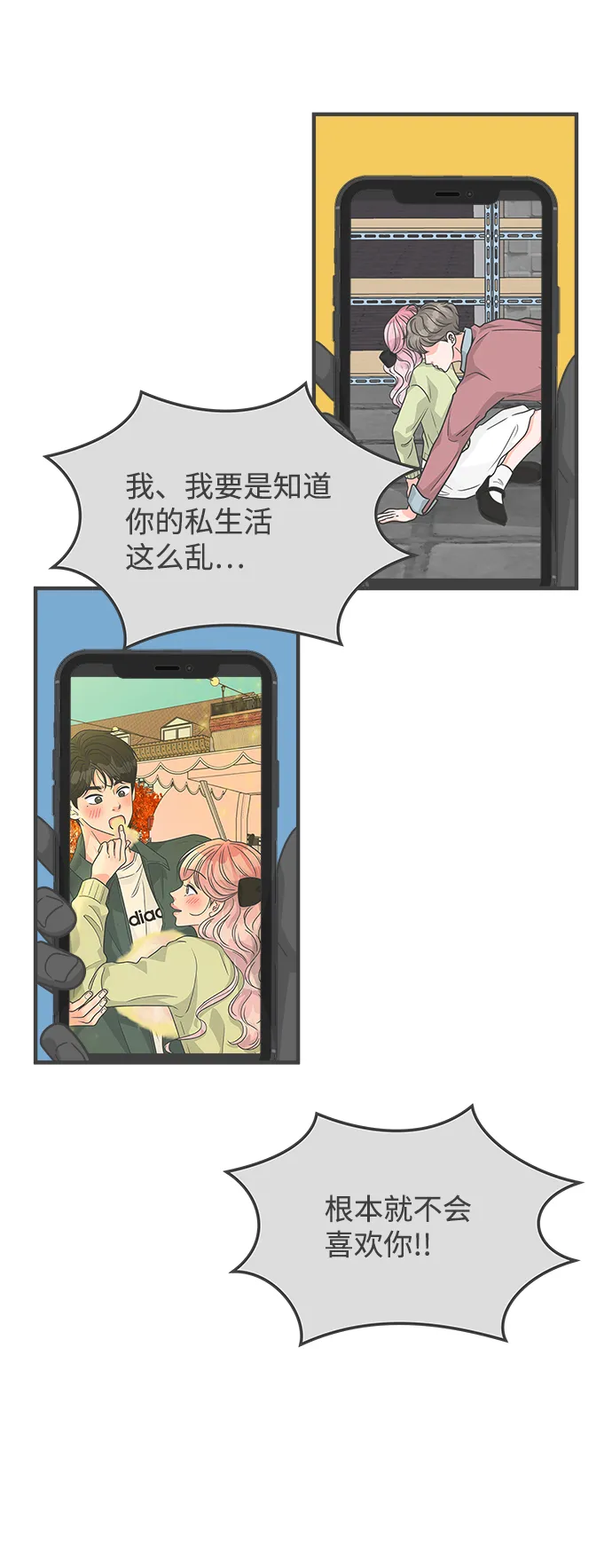[第88话] 公开恋爱（3） 第21页