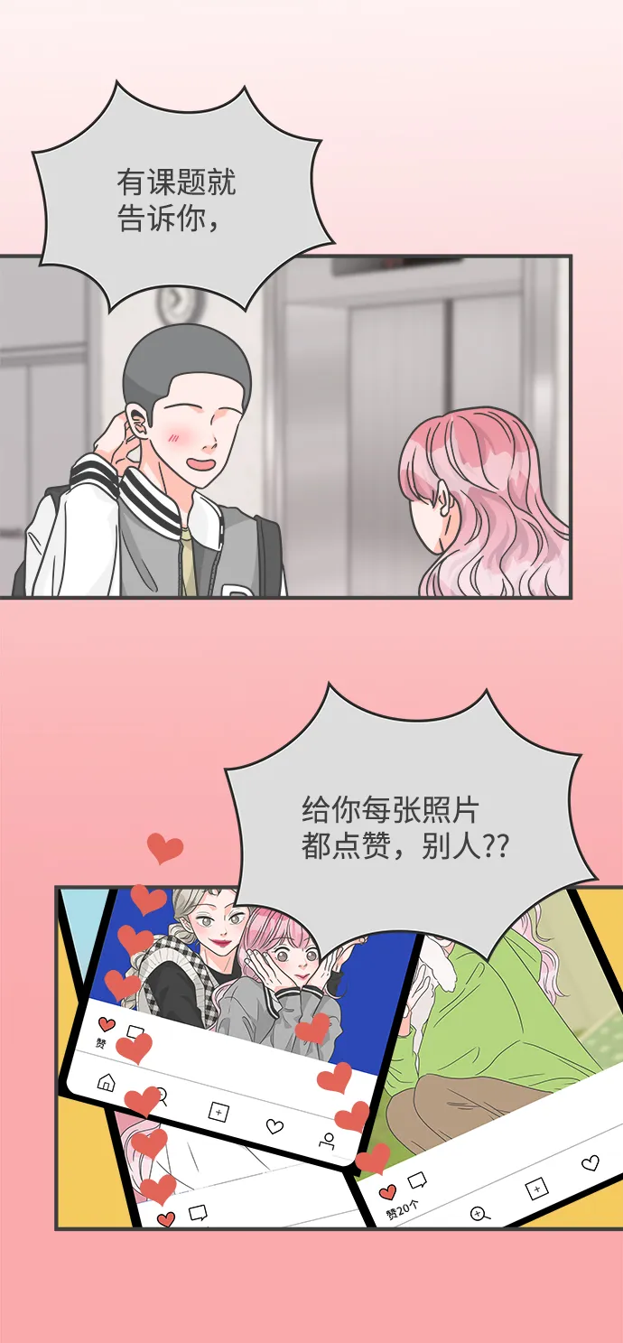 [第88话] 公开恋爱（3） 第26页