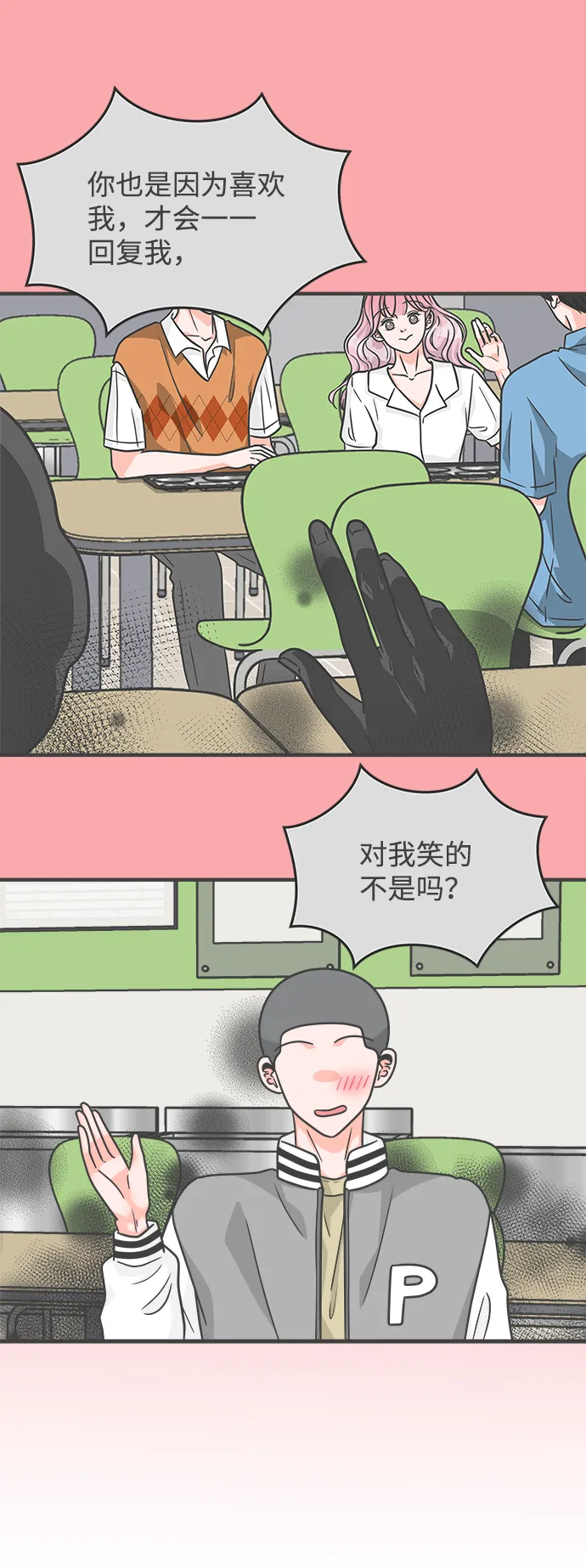 [第88话] 公开恋爱（3） 第27页