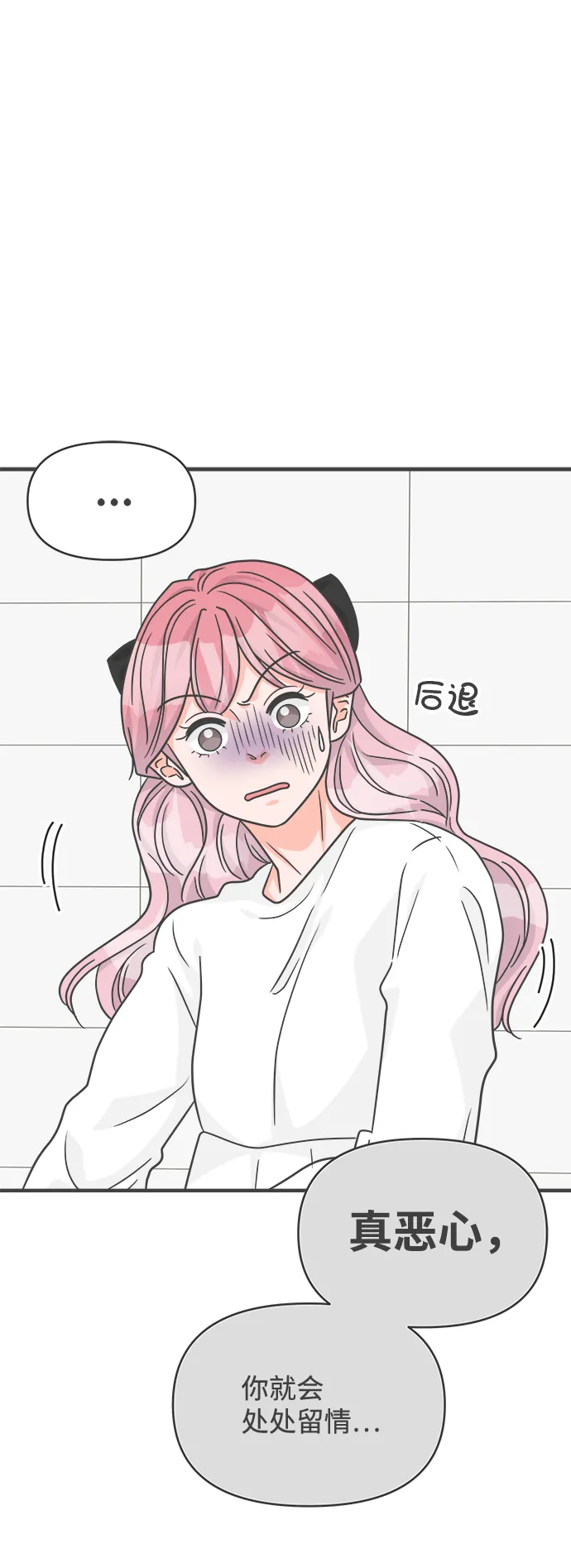 [第88话] 公开恋爱（3） 第28页