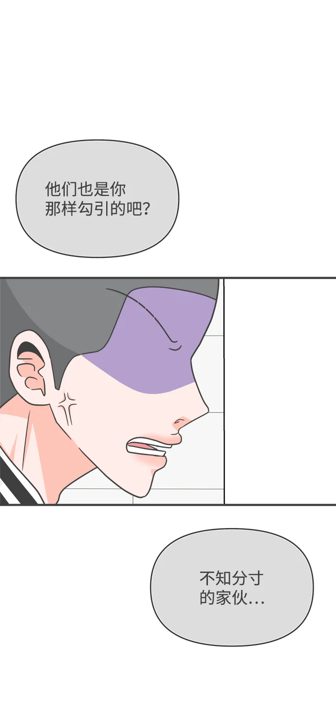 [第88话] 公开恋爱（3） 第29页