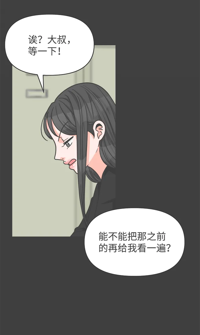 [第88话] 公开恋爱（3） 第38页