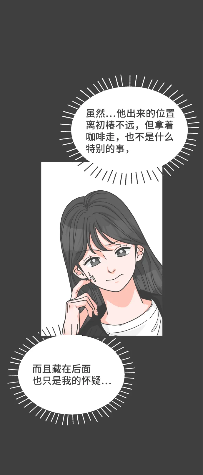 [第88话] 公开恋爱（3） 第41页