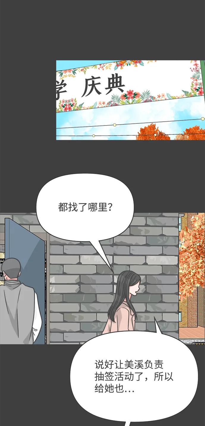[第88话] 公开恋爱（3） 第42页