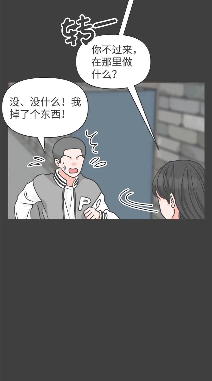 [第88话] 公开恋爱（3） 第43页