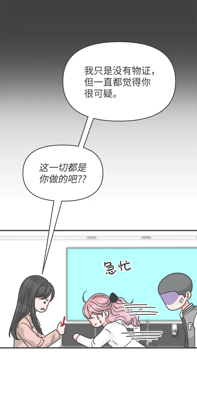 [第88话] 公开恋爱（3） 第45页