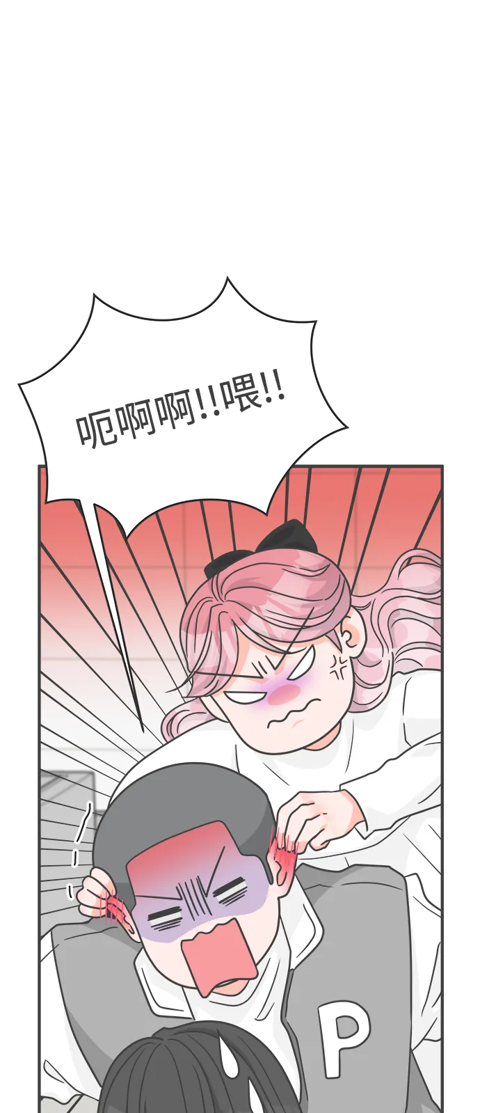 [第88话] 公开恋爱（3） 第52页