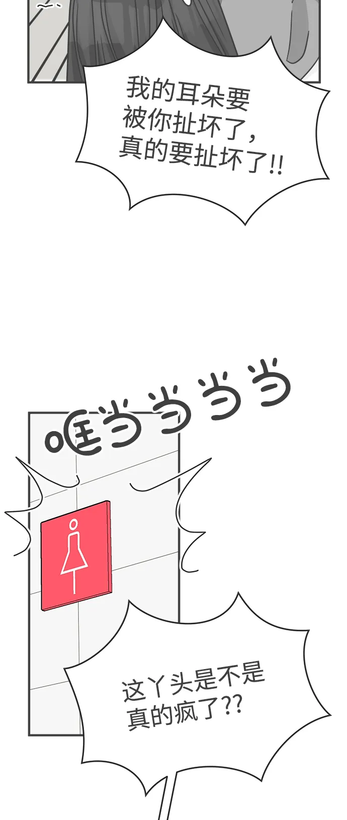 [第88话] 公开恋爱（3） 第53页