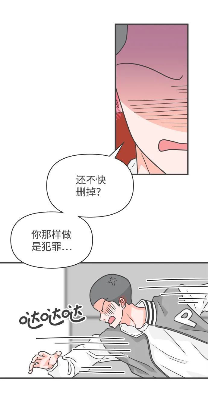 [第88话] 公开恋爱（3） 第56页