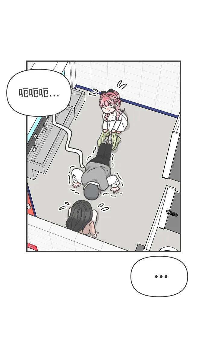 [第88话] 公开恋爱（3） 第61页