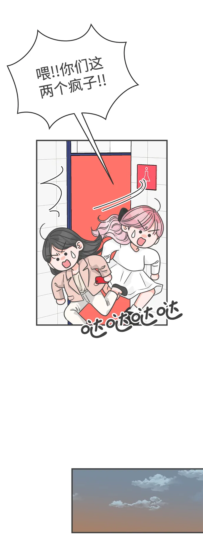 [第88话] 公开恋爱（3） 第63页