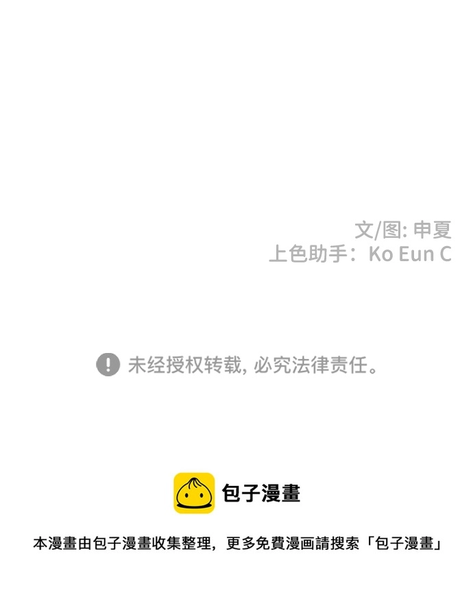[第88话] 公开恋爱（3） 第67页