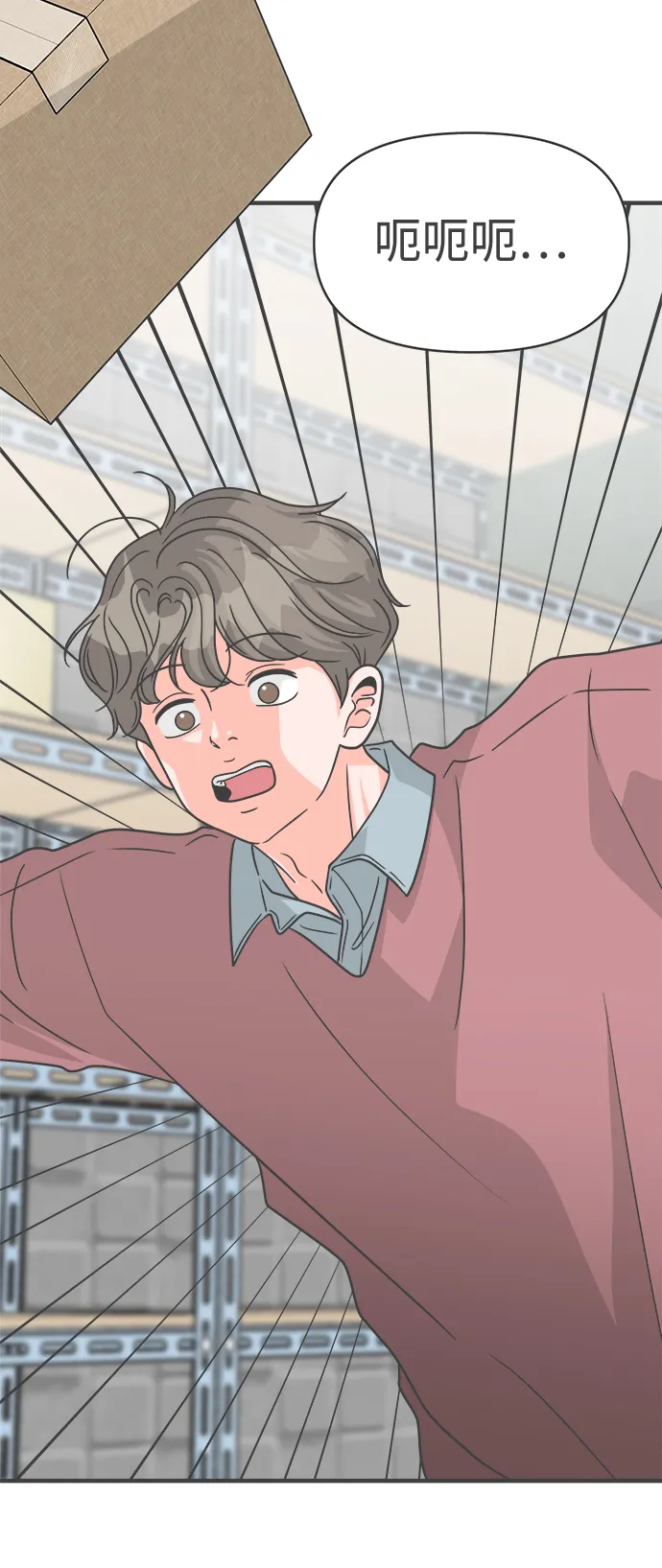 [第87话] 公开恋爱（2） 第2页