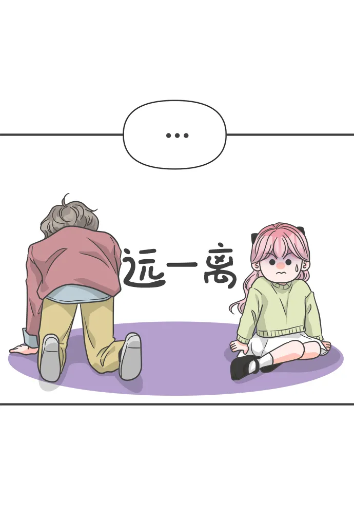 [第87话] 公开恋爱（2） 第9页