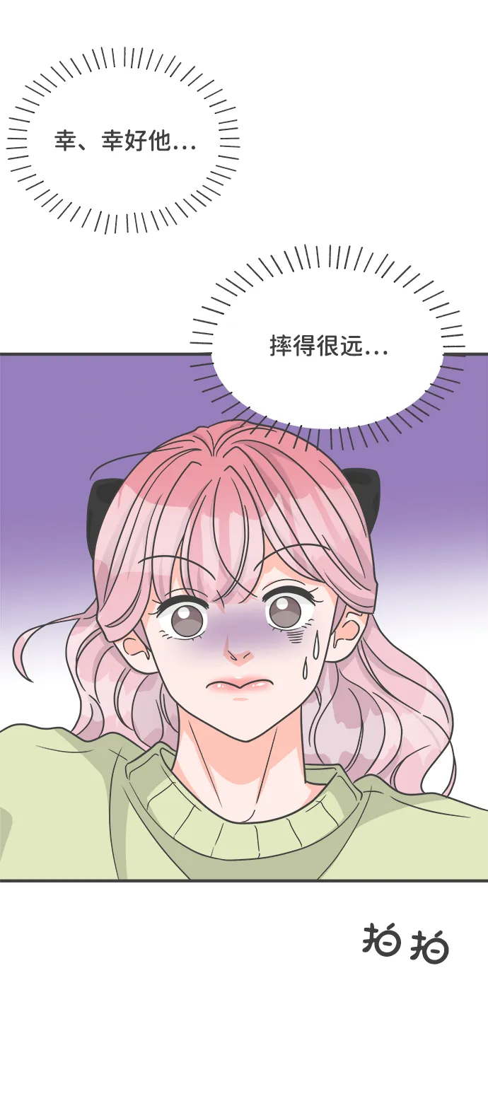 [第87话] 公开恋爱（2） 第10页