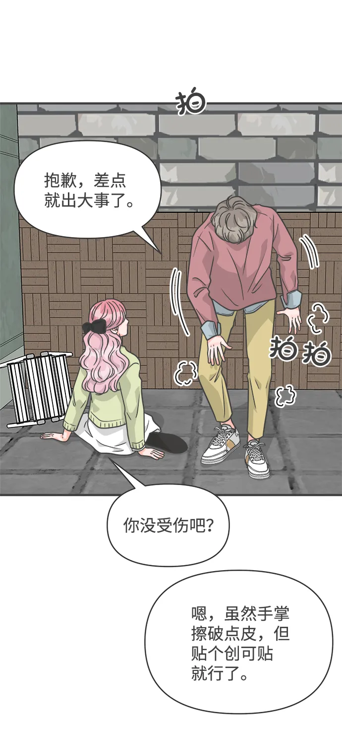 [第87话] 公开恋爱（2） 第11页