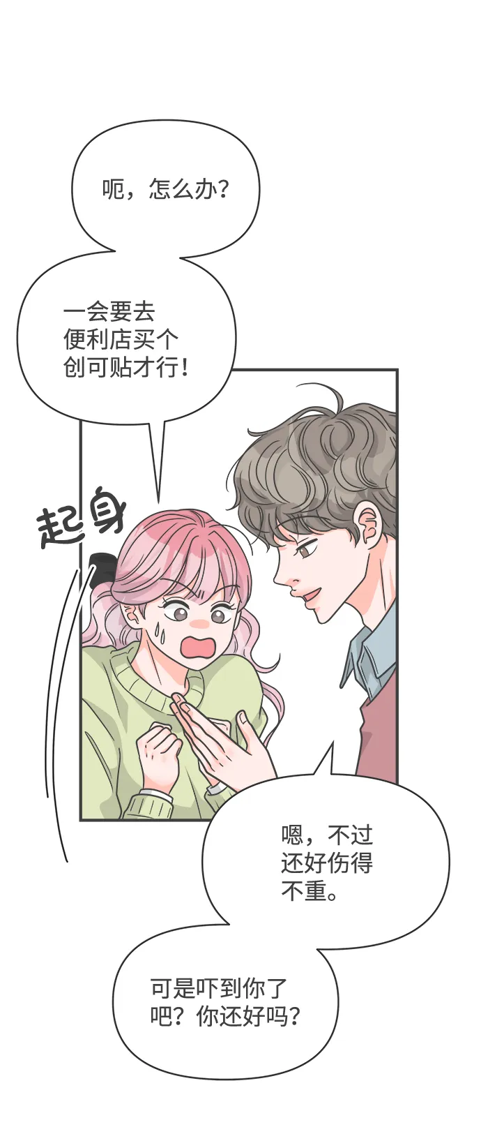 [第87话] 公开恋爱（2） 第12页