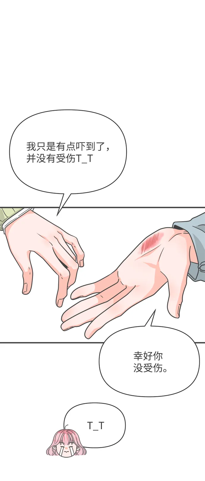 [第87话] 公开恋爱（2） 第13页
