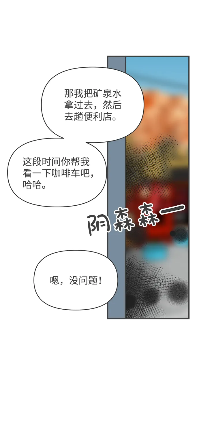 [第87话] 公开恋爱（2） 第14页