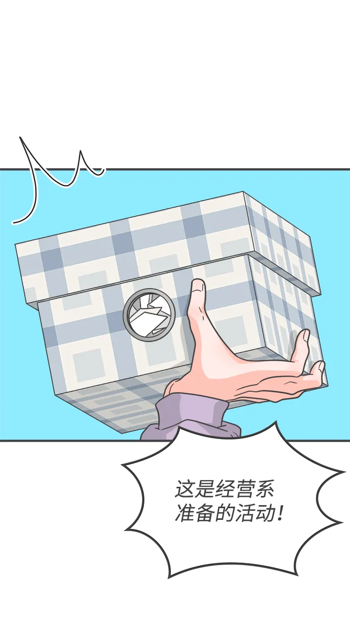 [第87话] 公开恋爱（2） 第15页