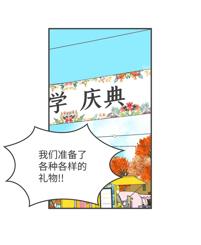 [第87话] 公开恋爱（2） 第16页