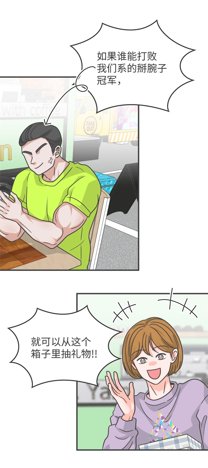 [第87话] 公开恋爱（2） 第17页