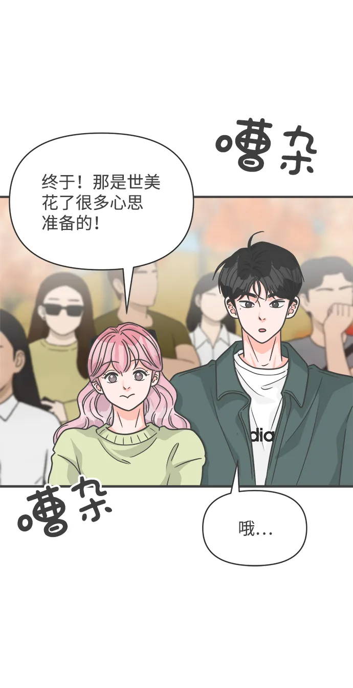 [第87话] 公开恋爱（2） 第18页