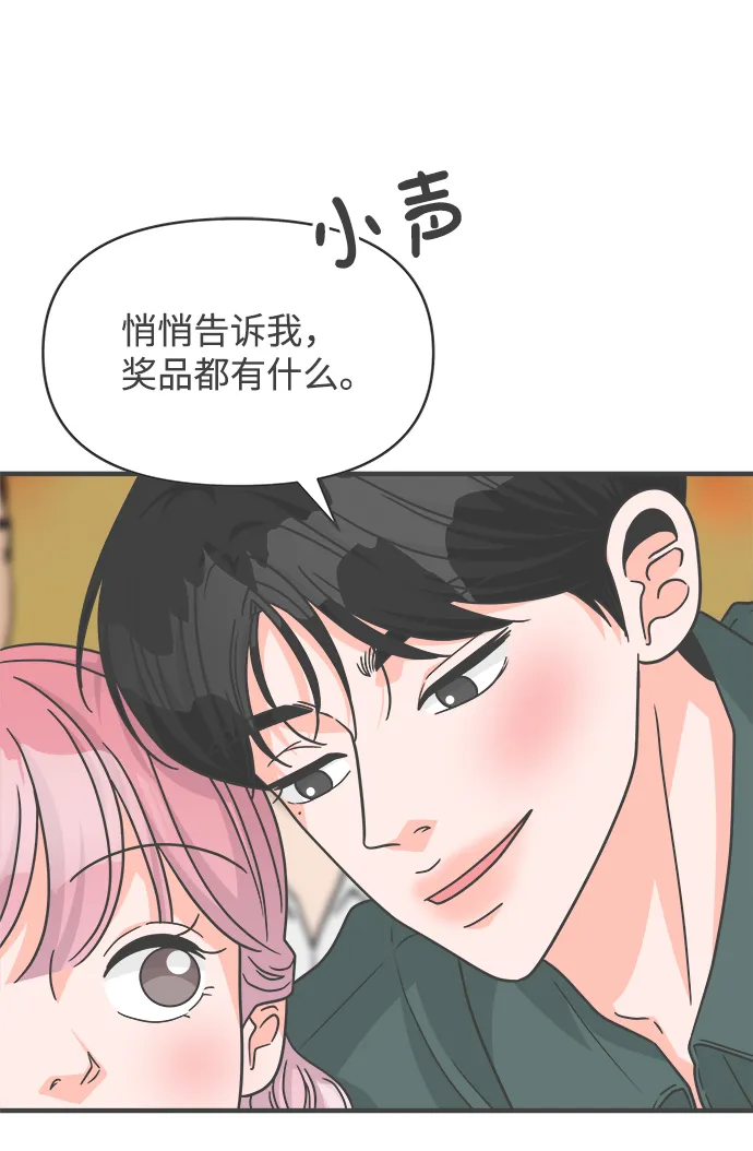 [第87话] 公开恋爱（2） 第20页