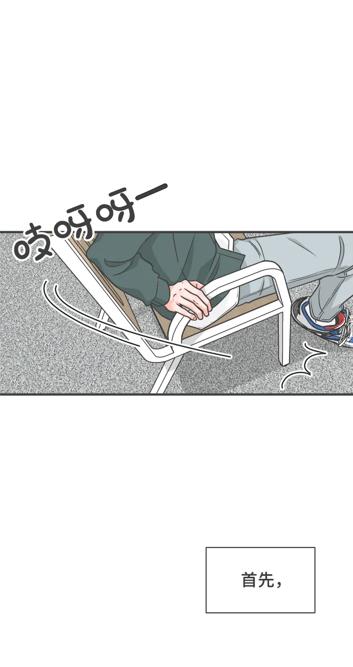 [第87话] 公开恋爱（2） 第27页