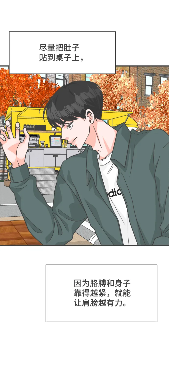 [第87话] 公开恋爱（2） 第28页