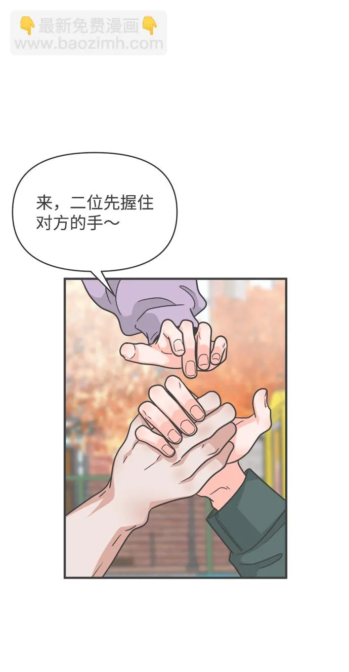 [第87话] 公开恋爱（2） 第29页