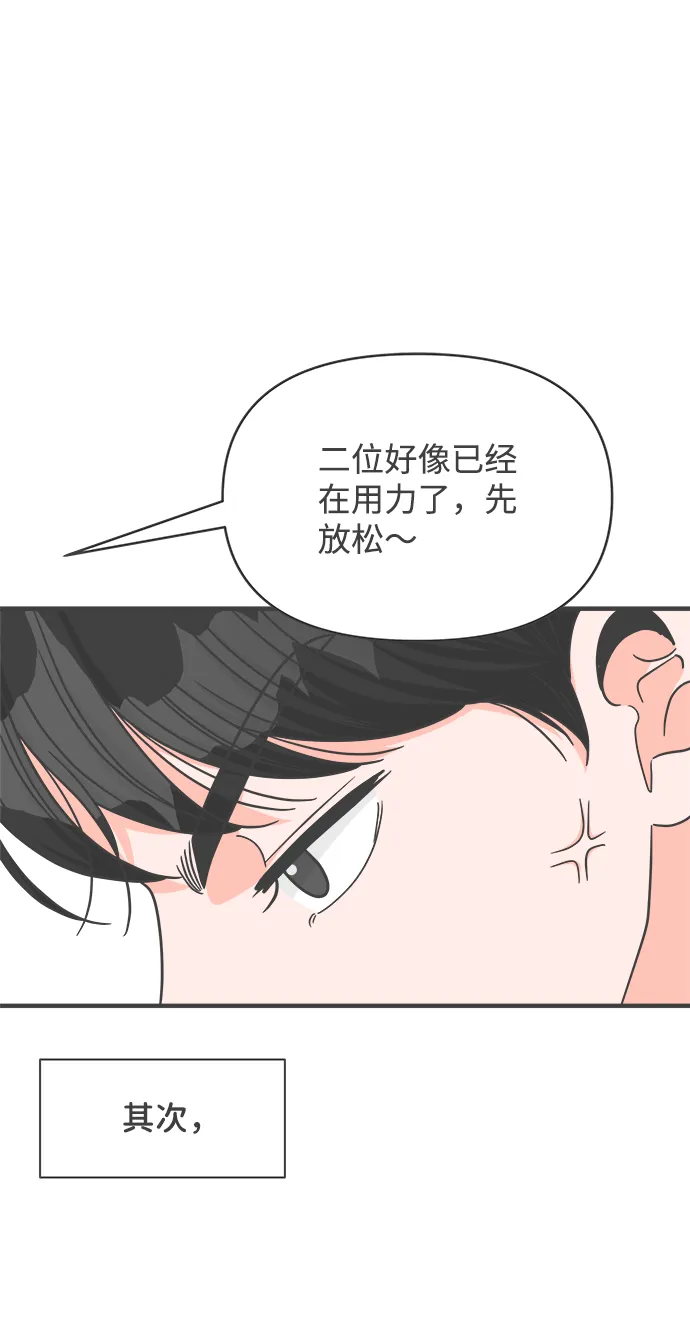 [第87话] 公开恋爱（2） 第30页