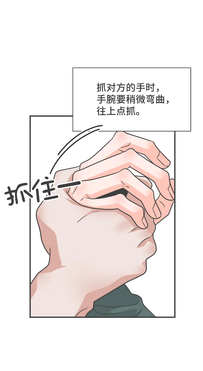 [第87话] 公开恋爱（2） 第31页