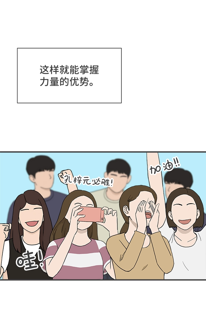 [第87话] 公开恋爱（2） 第32页