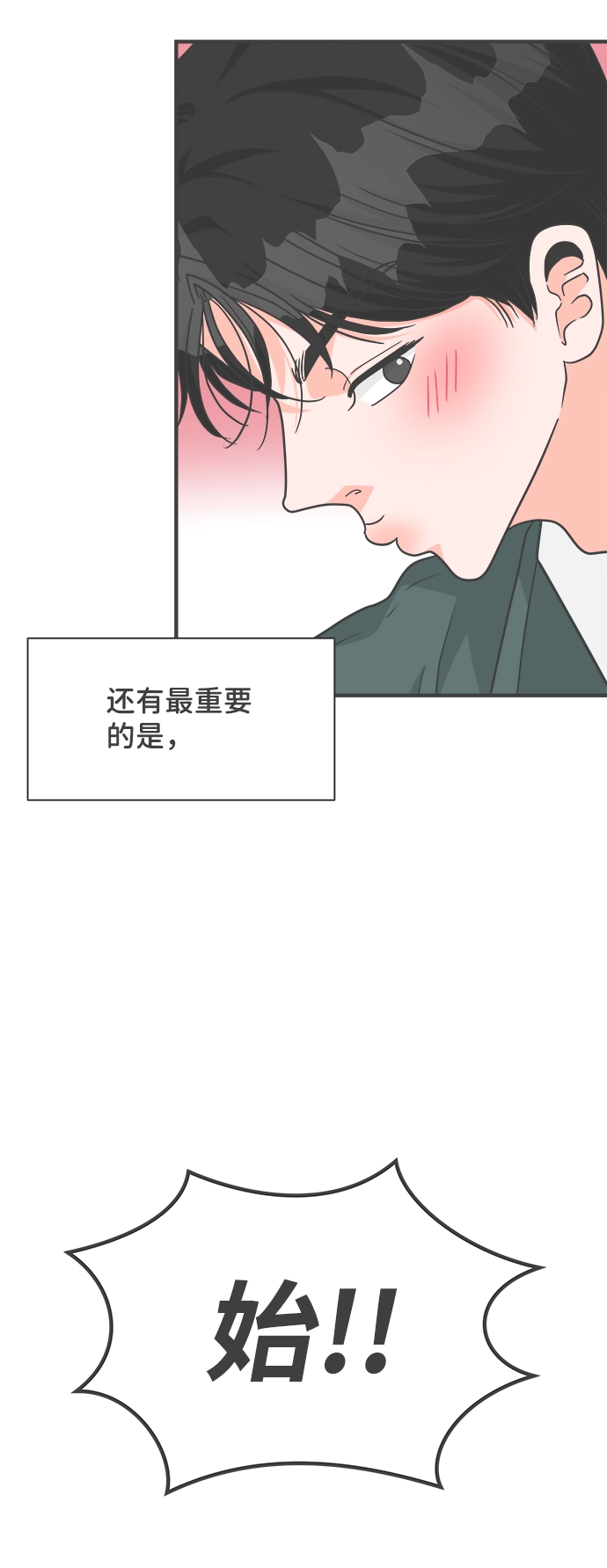 [第87话] 公开恋爱（2） 第34页