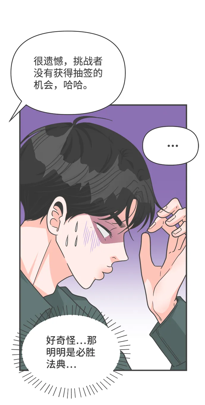 [第87话] 公开恋爱（2） 第41页