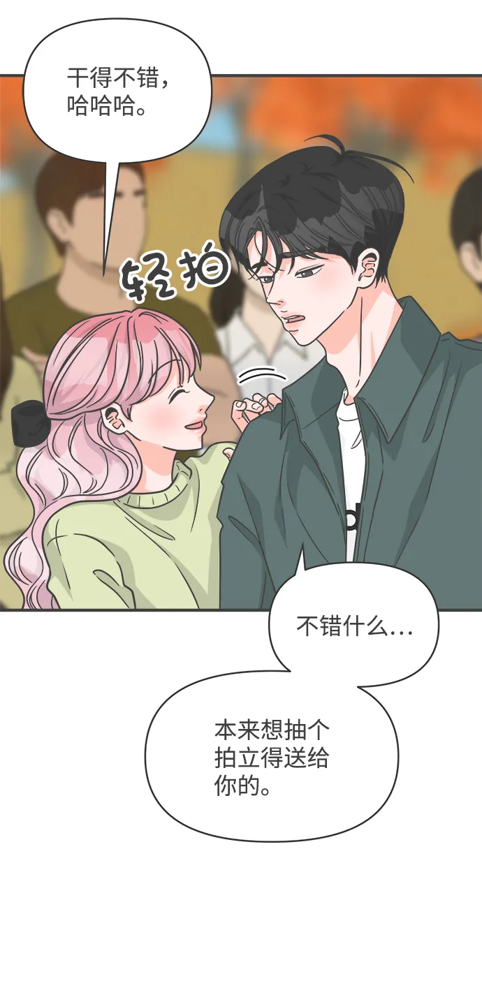 [第87话] 公开恋爱（2） 第43页