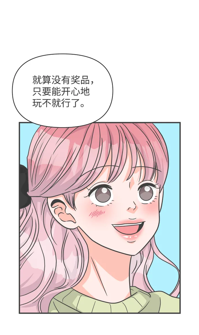[第87话] 公开恋爱（2） 第44页