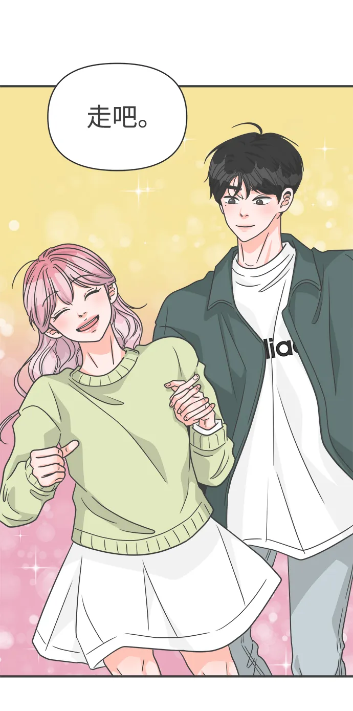 [第87话] 公开恋爱（2） 第46页