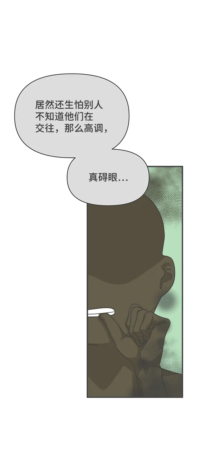 [第87话] 公开恋爱（2） 第57页