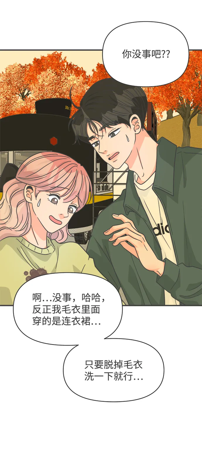 [第87话] 公开恋爱（2） 第60页