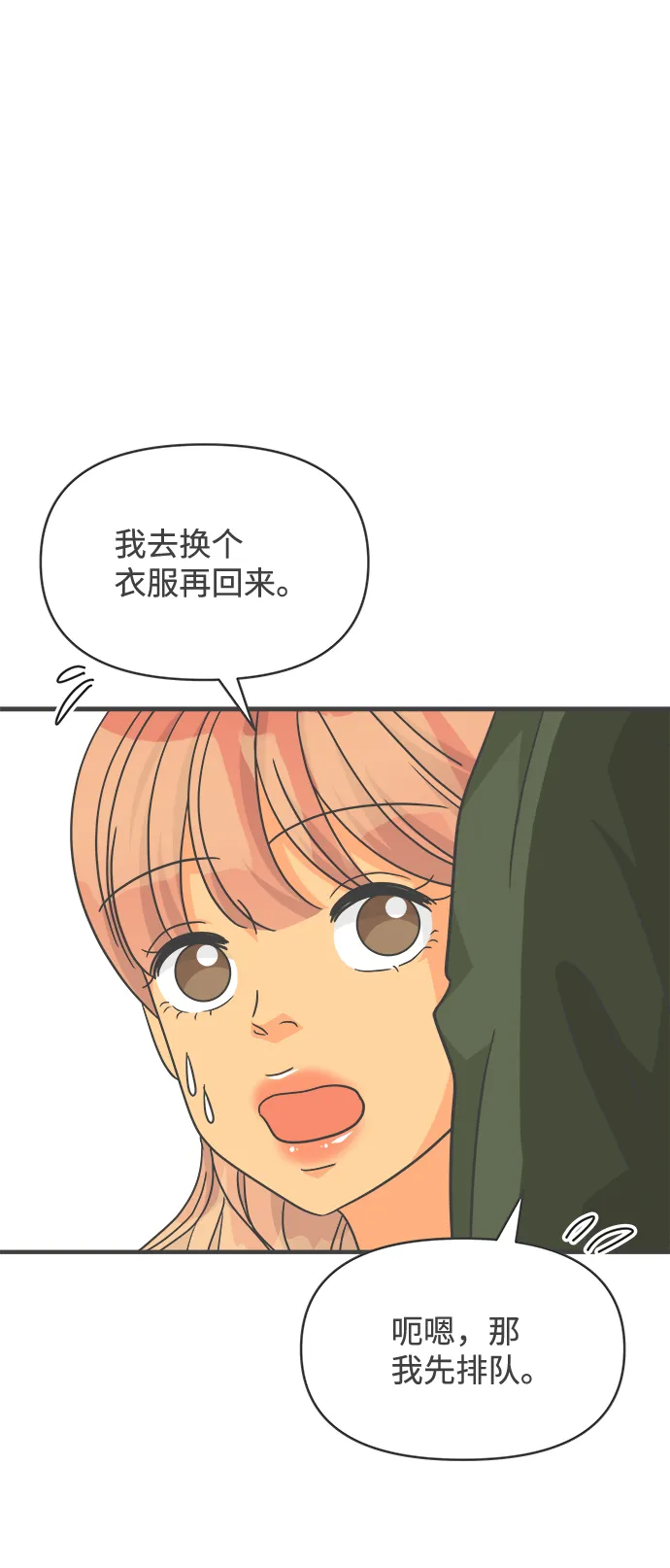 [第87话] 公开恋爱（2） 第61页