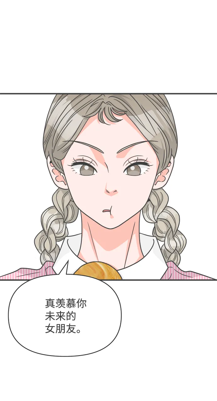 [第86话] 公开恋爱（1） 第3页