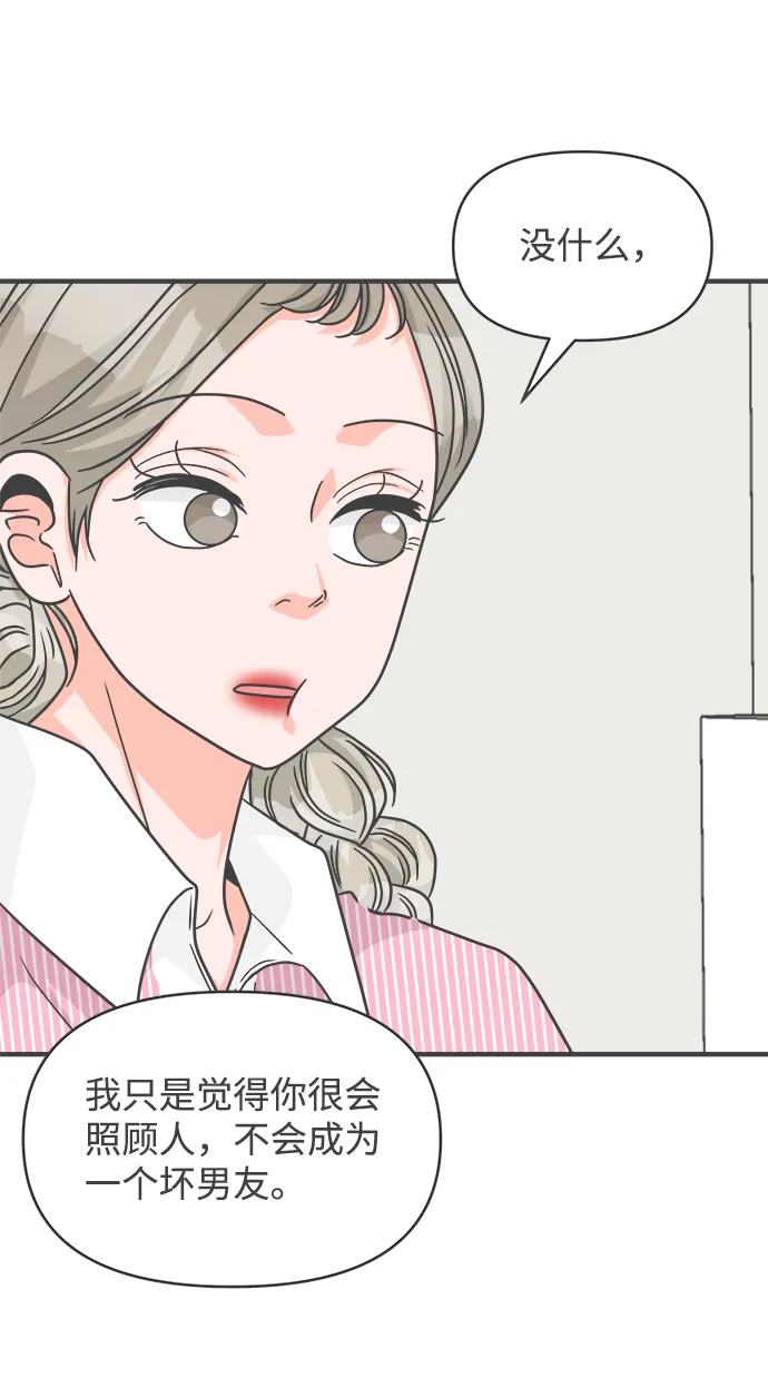 [第86话] 公开恋爱（1） 第5页