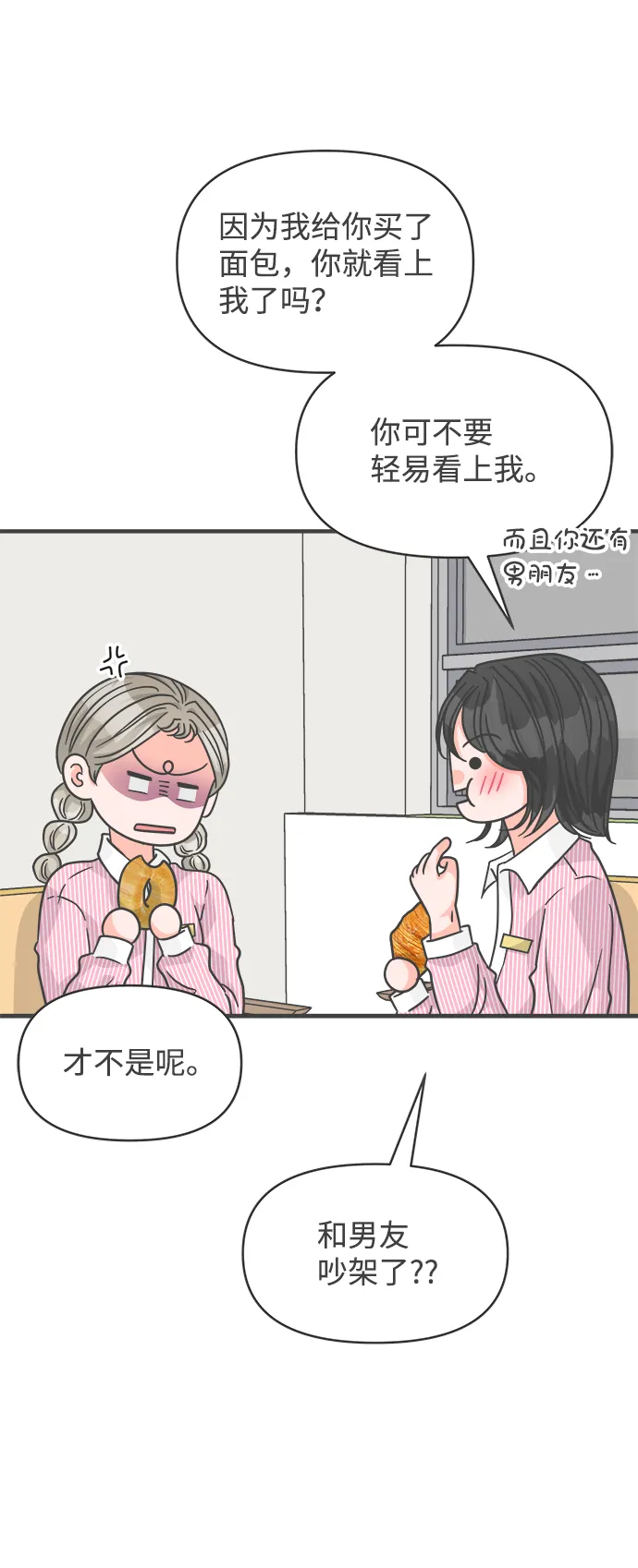 [第86话] 公开恋爱（1） 第6页