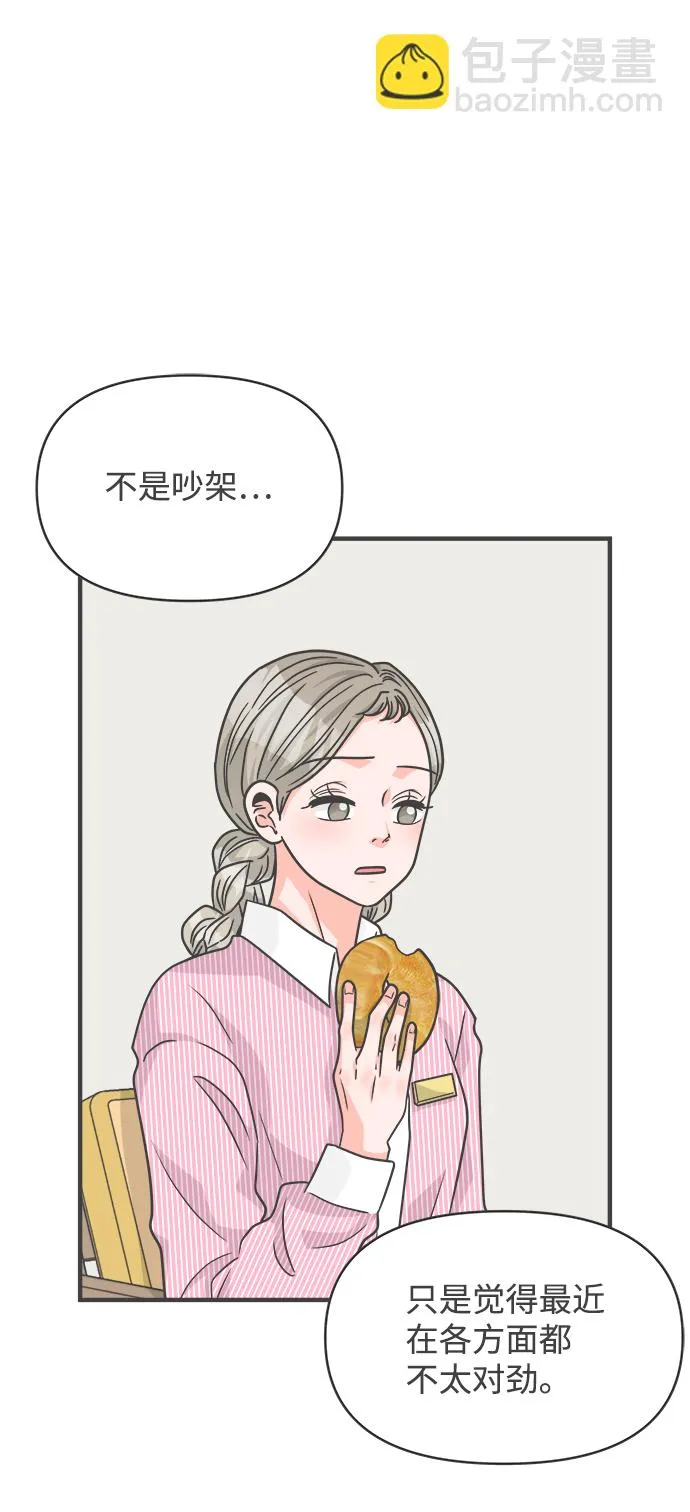 [第86话] 公开恋爱（1） 第7页